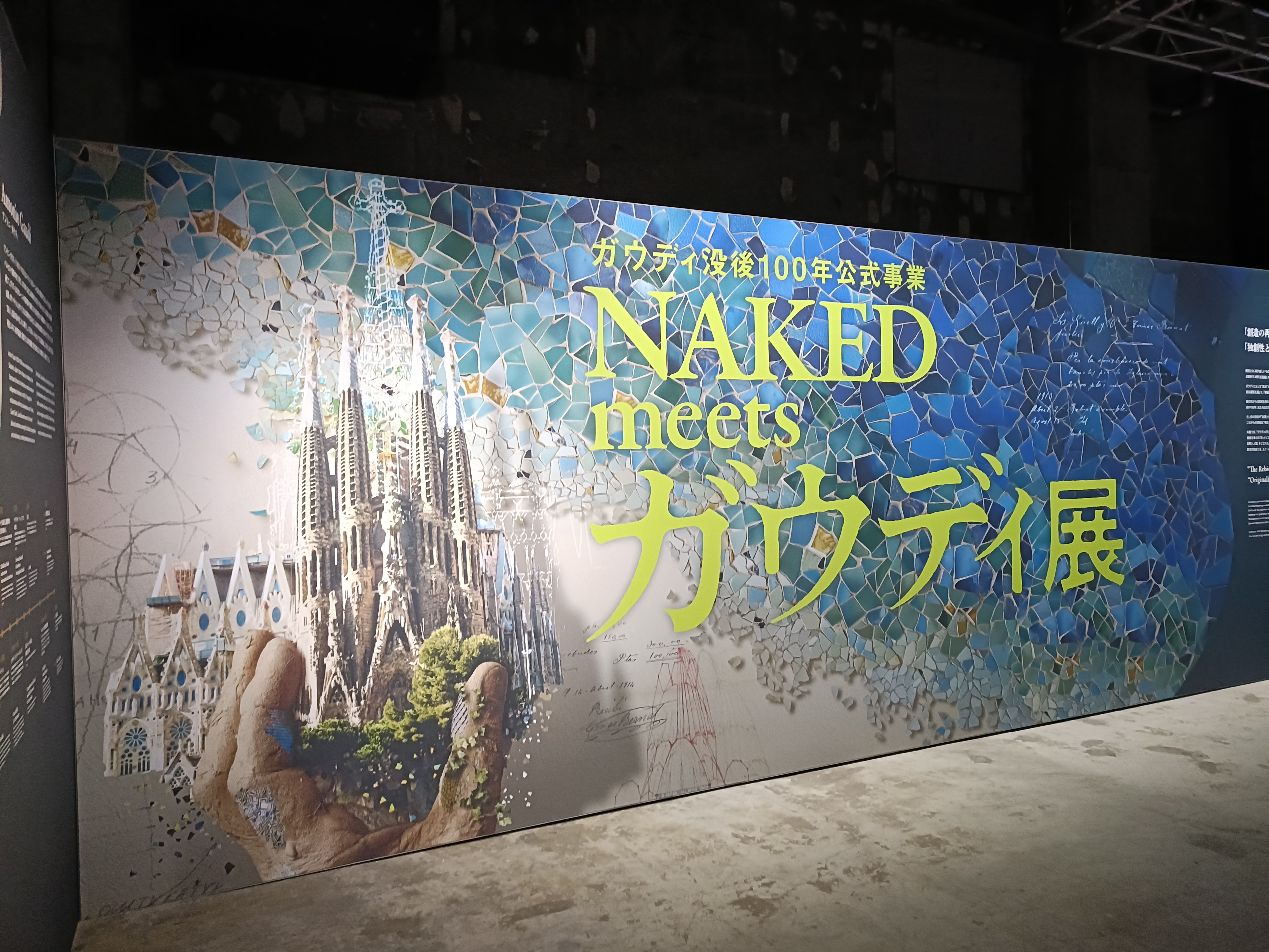ガウディの創造の軌跡をたどる旅「ガウディ没後100年公式事業 NAKED