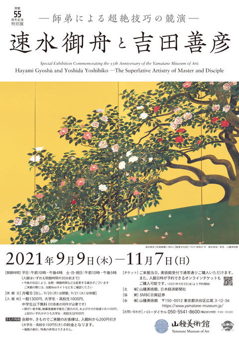 吉田善彦画集 2021_7ECD?w=784&h=640&q=100