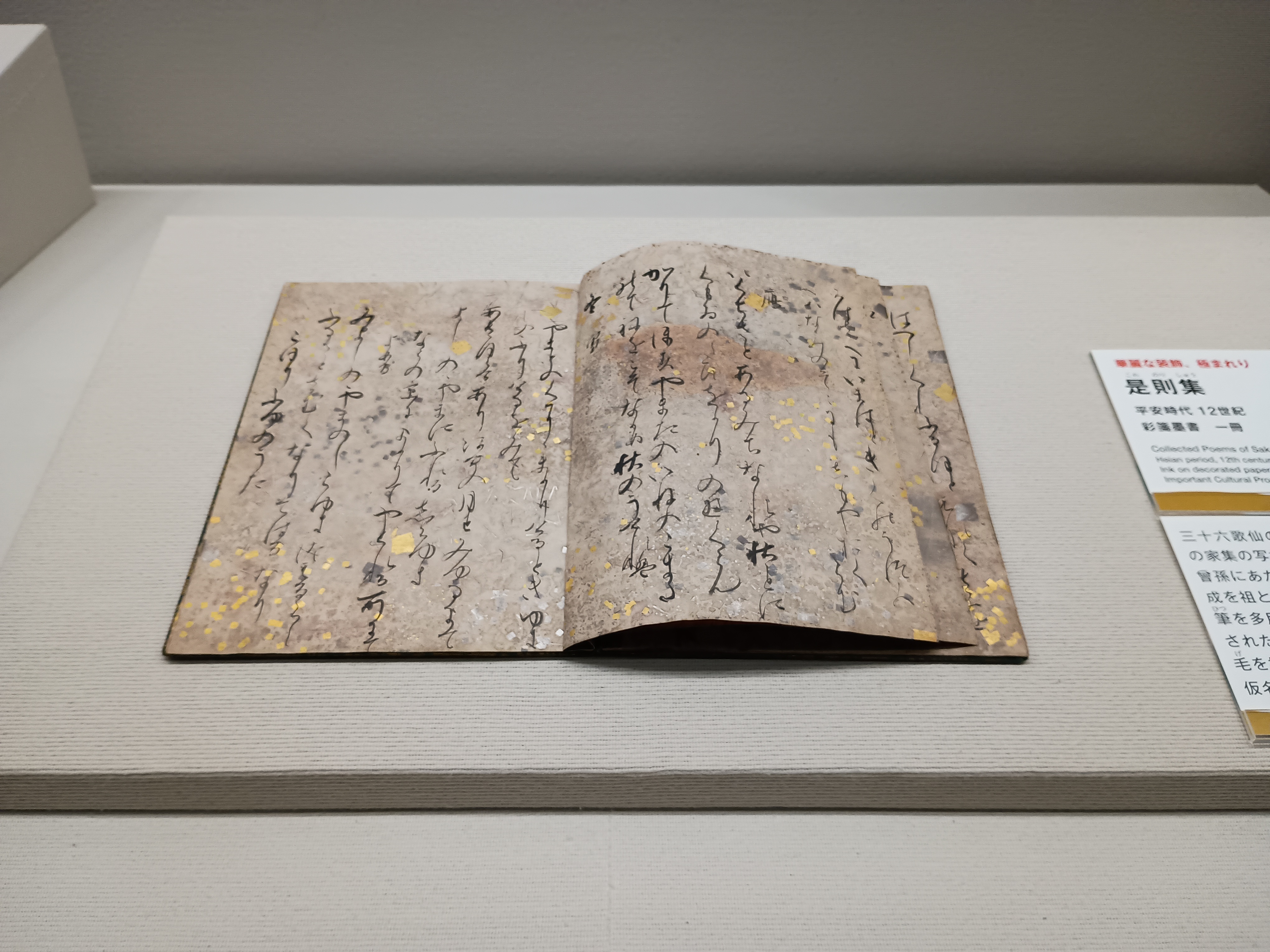 静嘉堂@丸の内「平安文学、いとをかし ―国宝『源氏物語関屋澪標 静嘉堂@丸の内「平安文学、いとをかし ―国宝『源氏物語関屋澪標