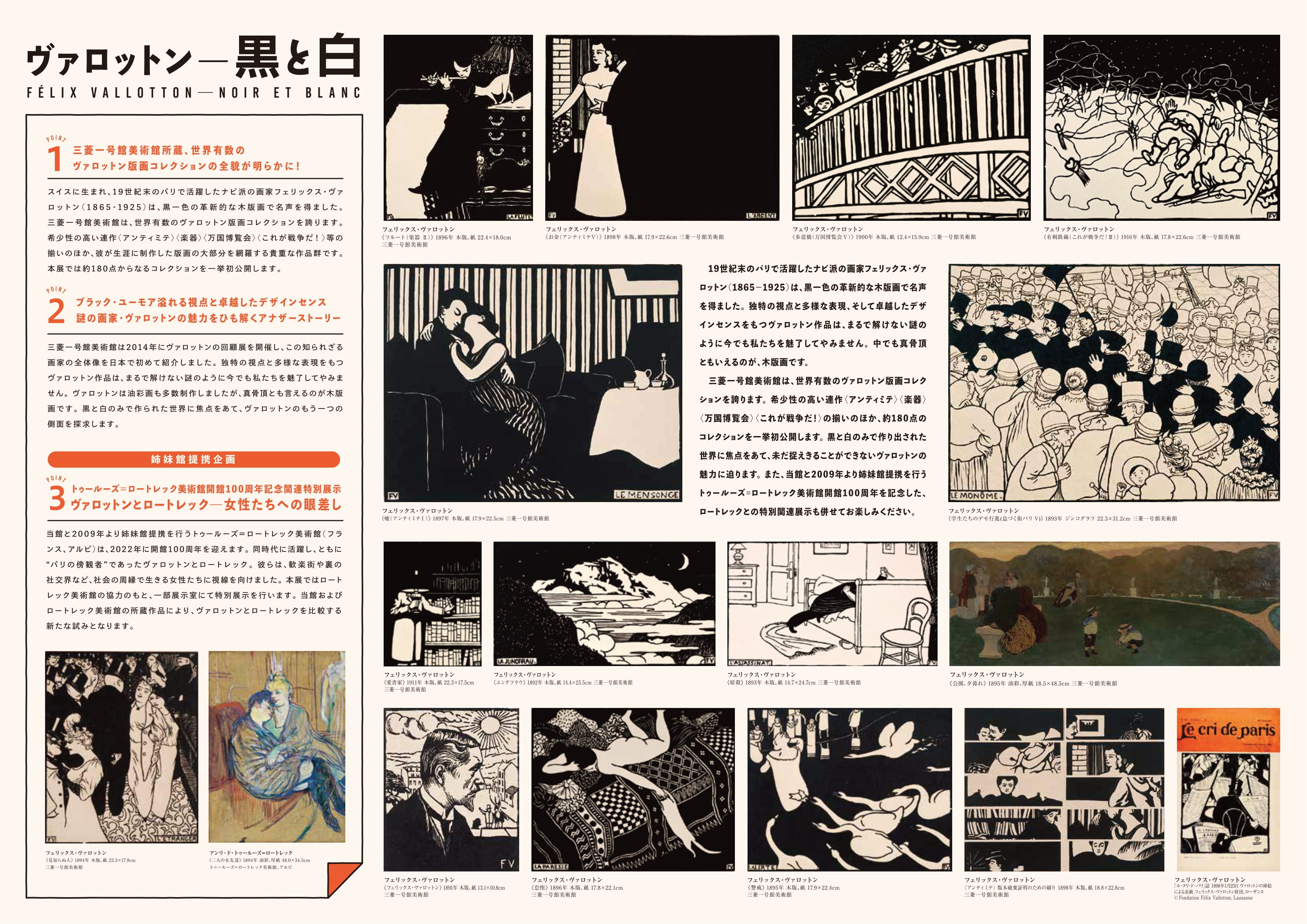展覧会レポート「ヴァロットン─黒と白」東京・丸の内の三菱一号館