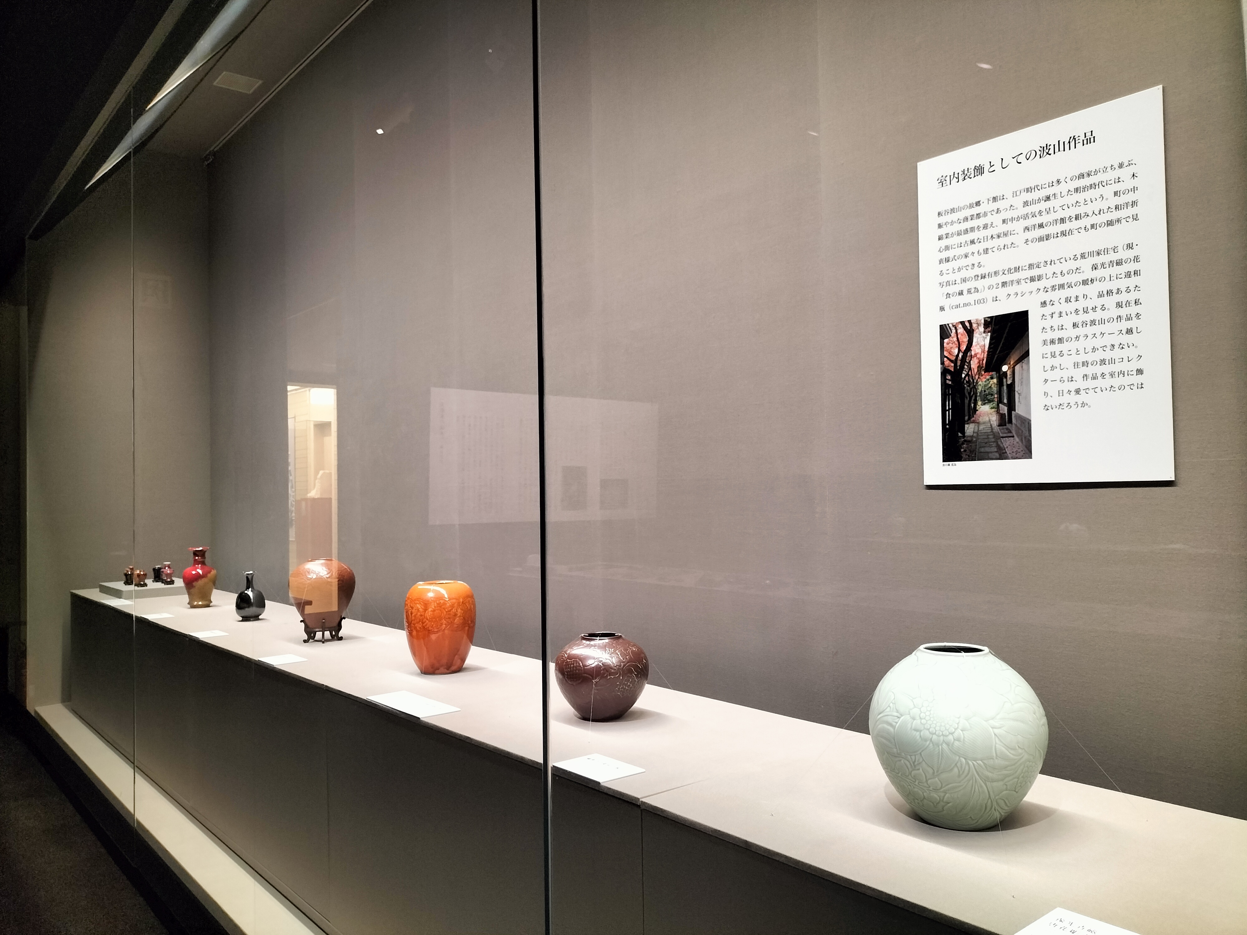 特別展「生誕150周年 板谷波山の陶芸 ─近代陶芸の巨匠、その麗しき