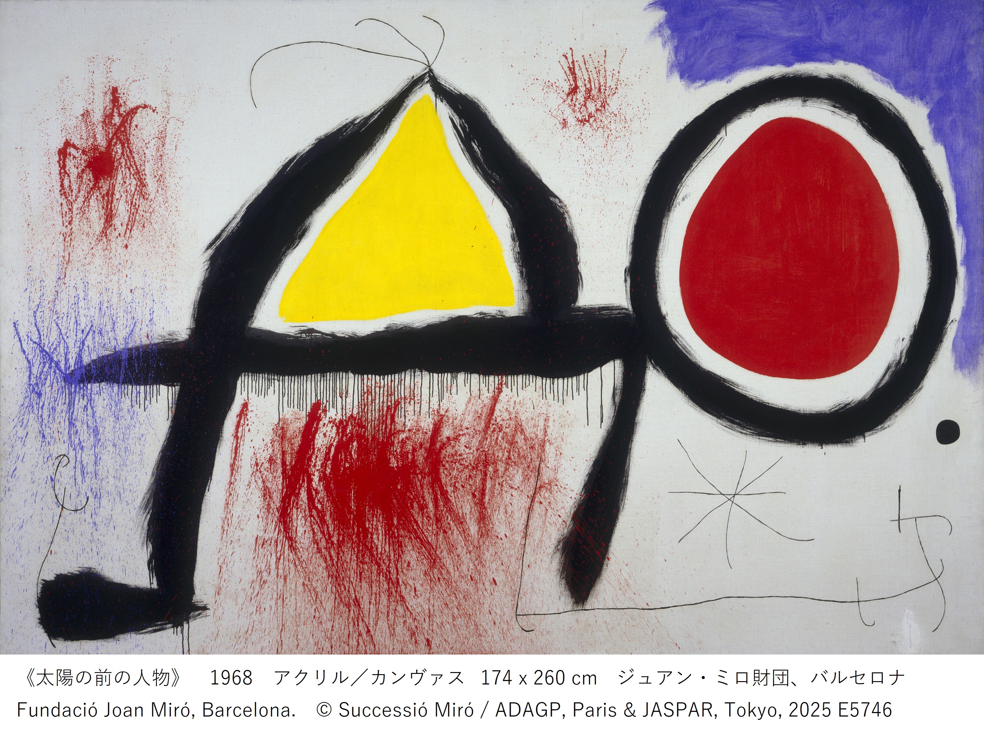 20世紀の巨匠の軌跡をたどる大回顧展「ミロ展」 東京都美術館にて3月1