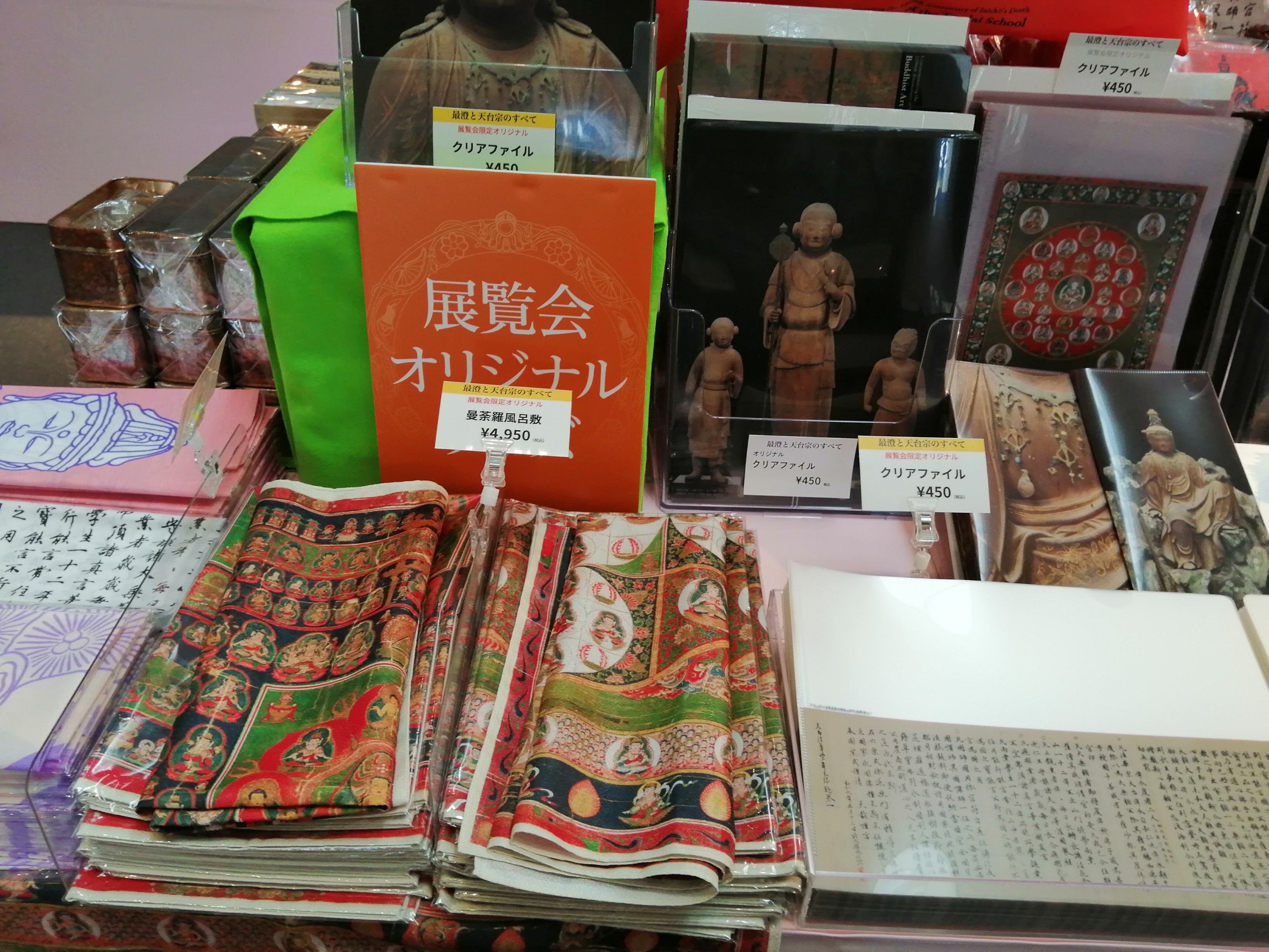 全国の天台の名品130件が京都に集結 特別展「最澄と天台宗の