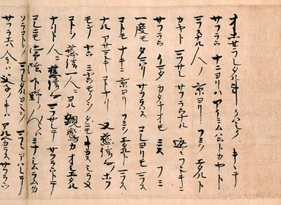 重要文化財 善鸞義絶状(部分)