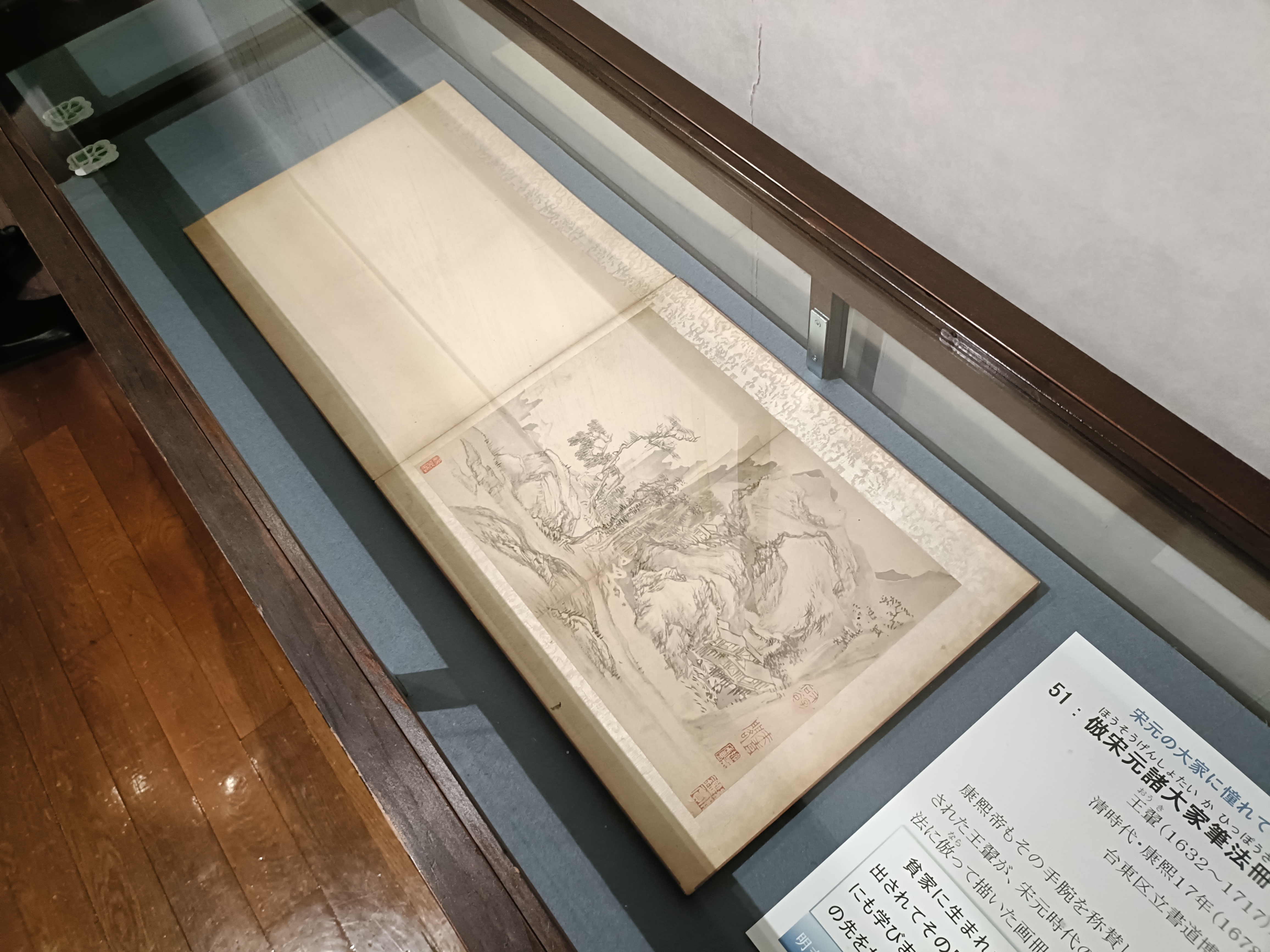 明末清初の書画―八大山人 生誕400年記念―」台東区立書道博物館 取材
