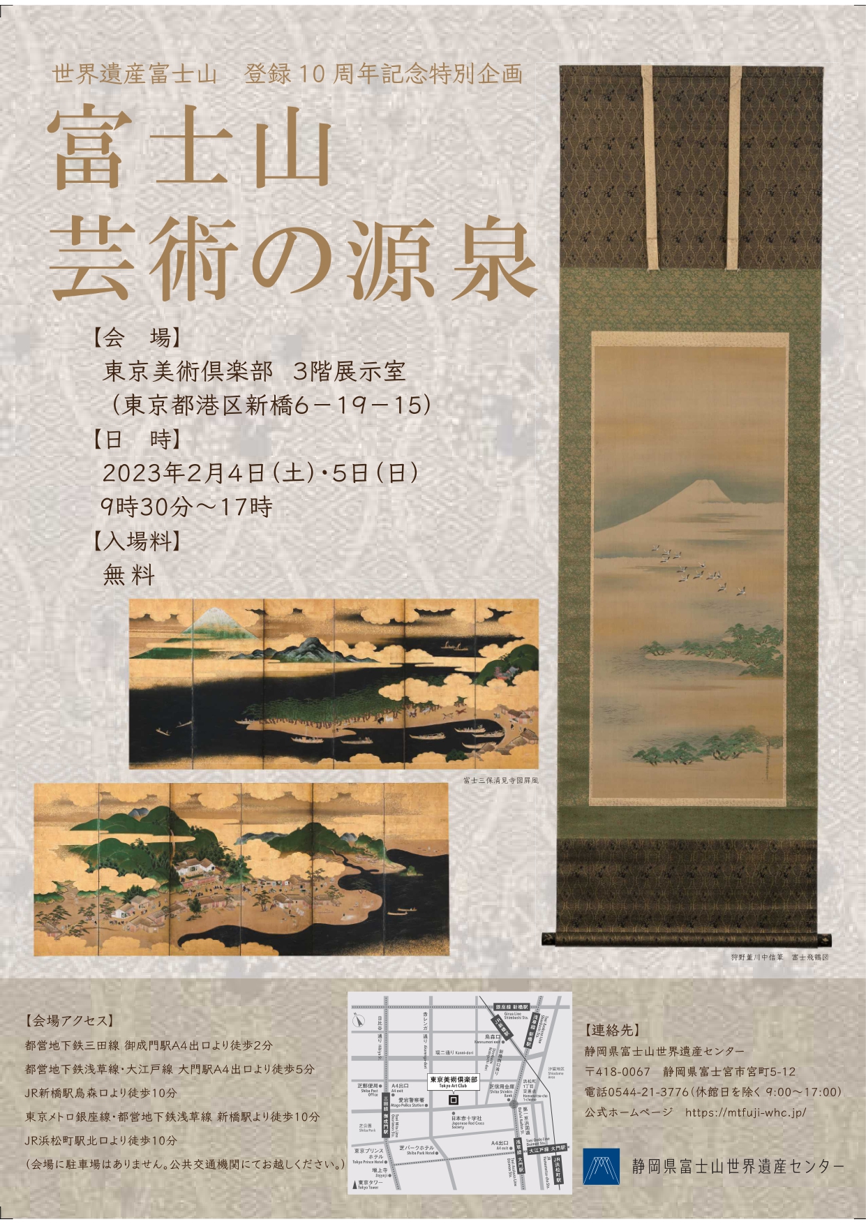 【2024A/W新作★送料無料】 世界遺産登録10周年記念特別企画「富士山 芸術の源泉」が開催 趣味