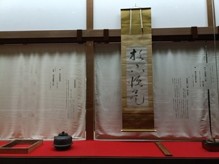 足利義満一行書 平成本席
