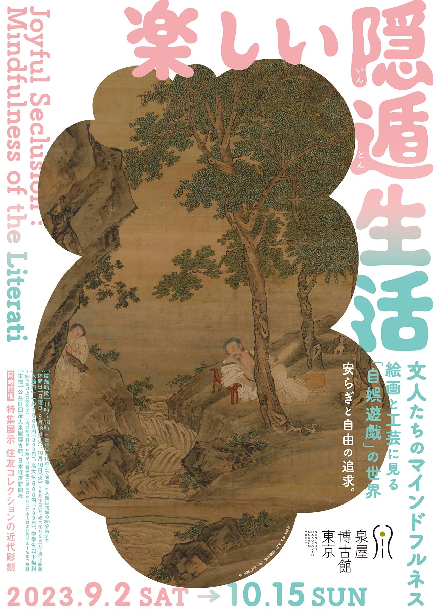 左泉 水墨画 山水風景 日本画の魅力と歴史を知る！京都のおすすめ