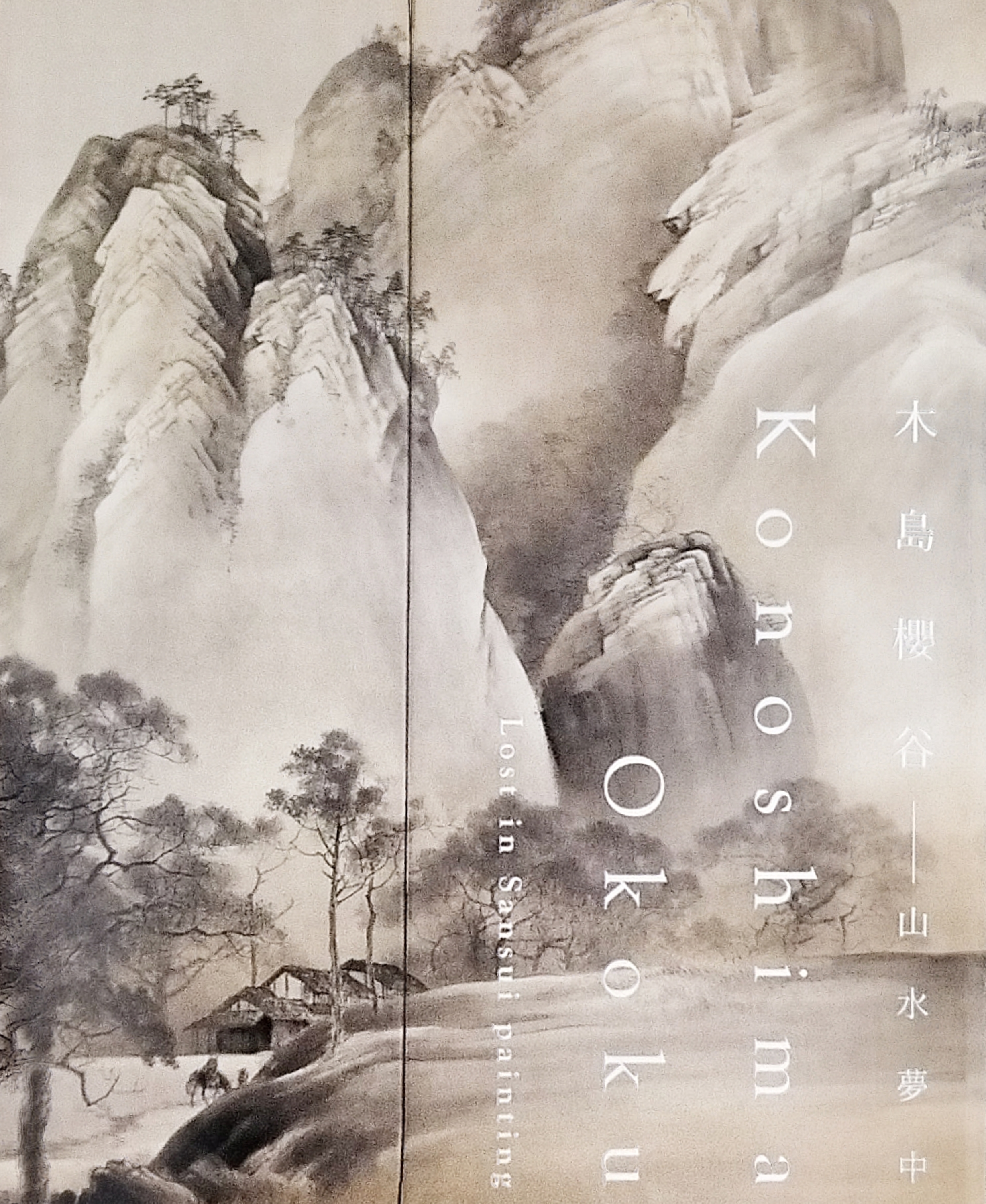 水墨画 山水風景 漁師 桜の木 水墨画 山水風景 漁師 桜の木 水墨画 山水風景 漁師 桜の木