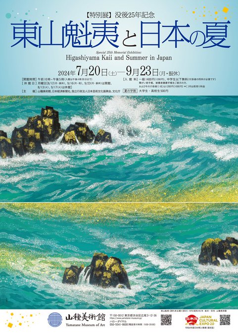 文化勲章受章作家 複製画 美品 東山魁夷 潮聲 絵画 絵画 風景画 美術品