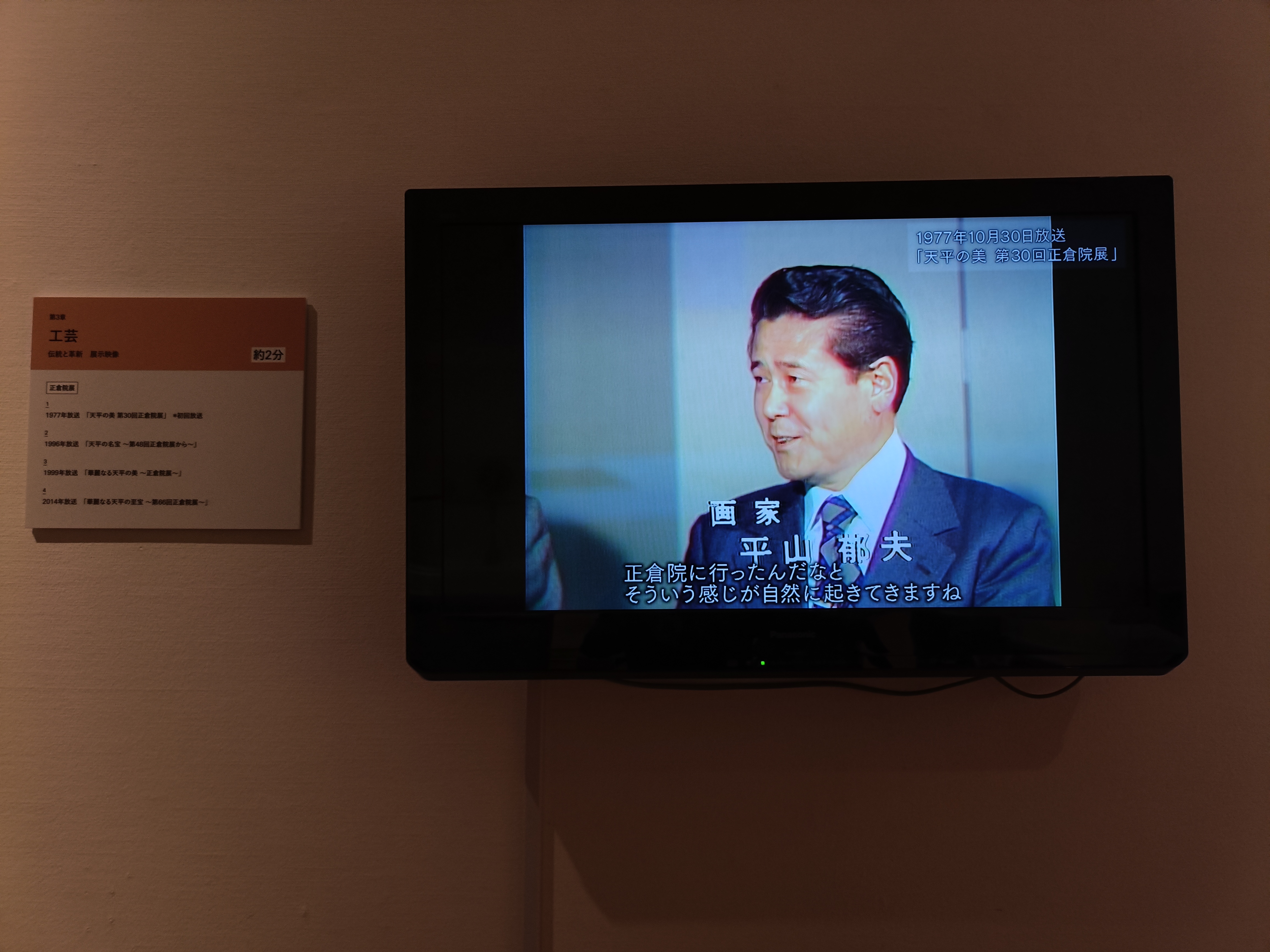 テレビアートのすべて　 テレビ放送50年の歴史と作品 名品と言葉でたどる50年の軌跡「NHK日曜美術館50年展」東京藝術