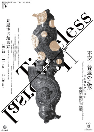 timelessanduniversal_flyer-1