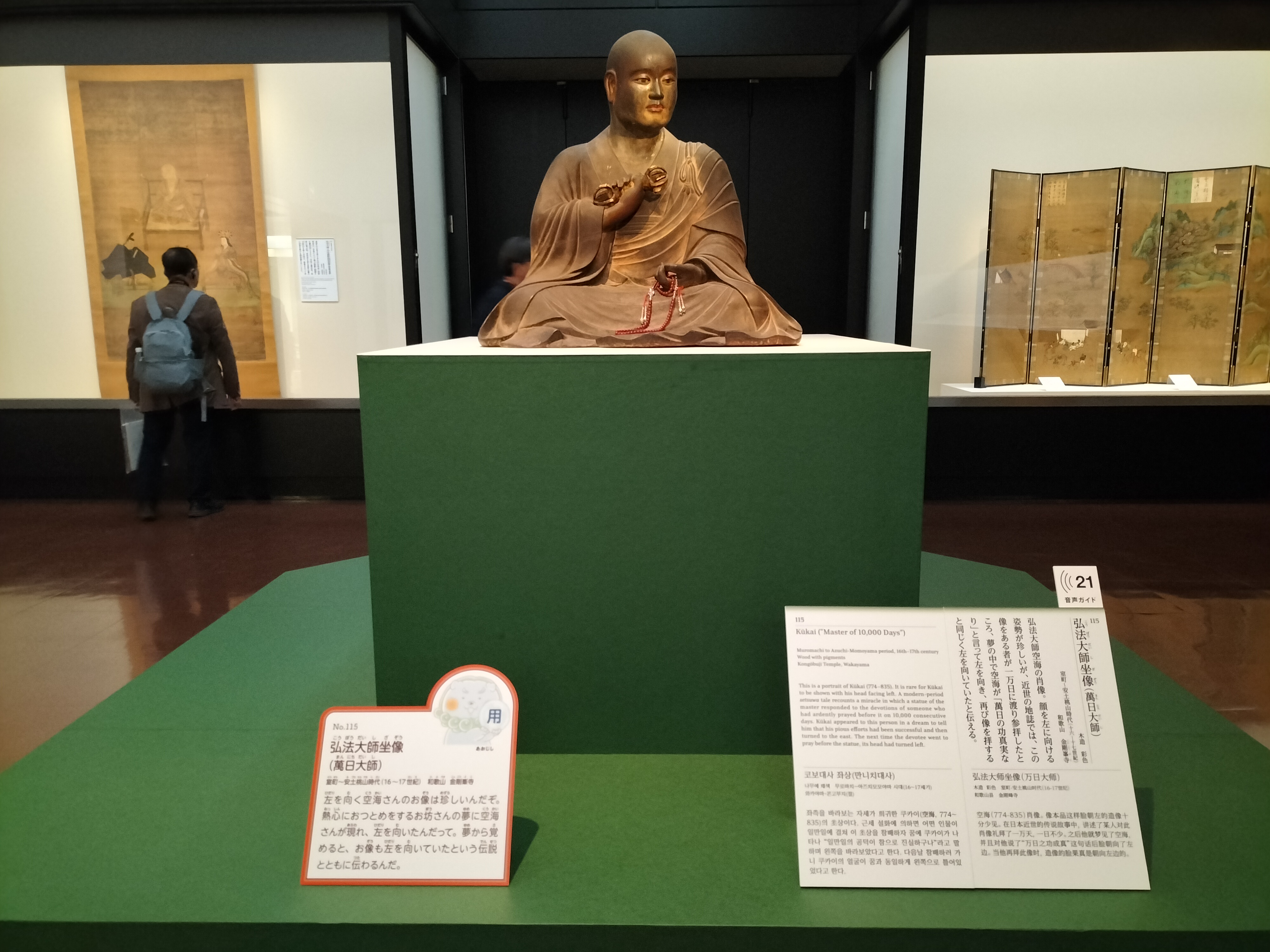 マンダラ世界を立体的に再現する”かつてない空海展” 生誕1250年