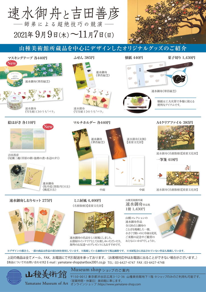 速水御舟と吉田善彦 ─師弟による超絶技巧の競演─」山種美術館 : 美術散歩