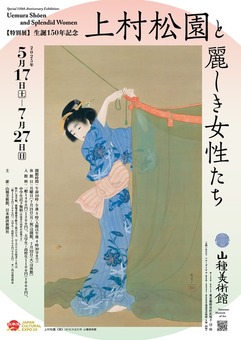 珠玉の美人画の競演 「上村松園と麗しき女性たち」山種美術館 : 美術散歩