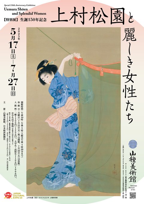 珠玉の美人画の競演 「上村松園と麗しき女性たち」山種美術館 : 美術散歩