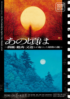 あの頃は_チラシ