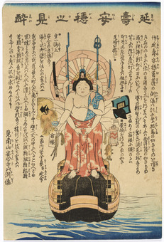 web⑦延寿安穏之見酔 文久3年(1863) 国立歴史民俗博物館蔵