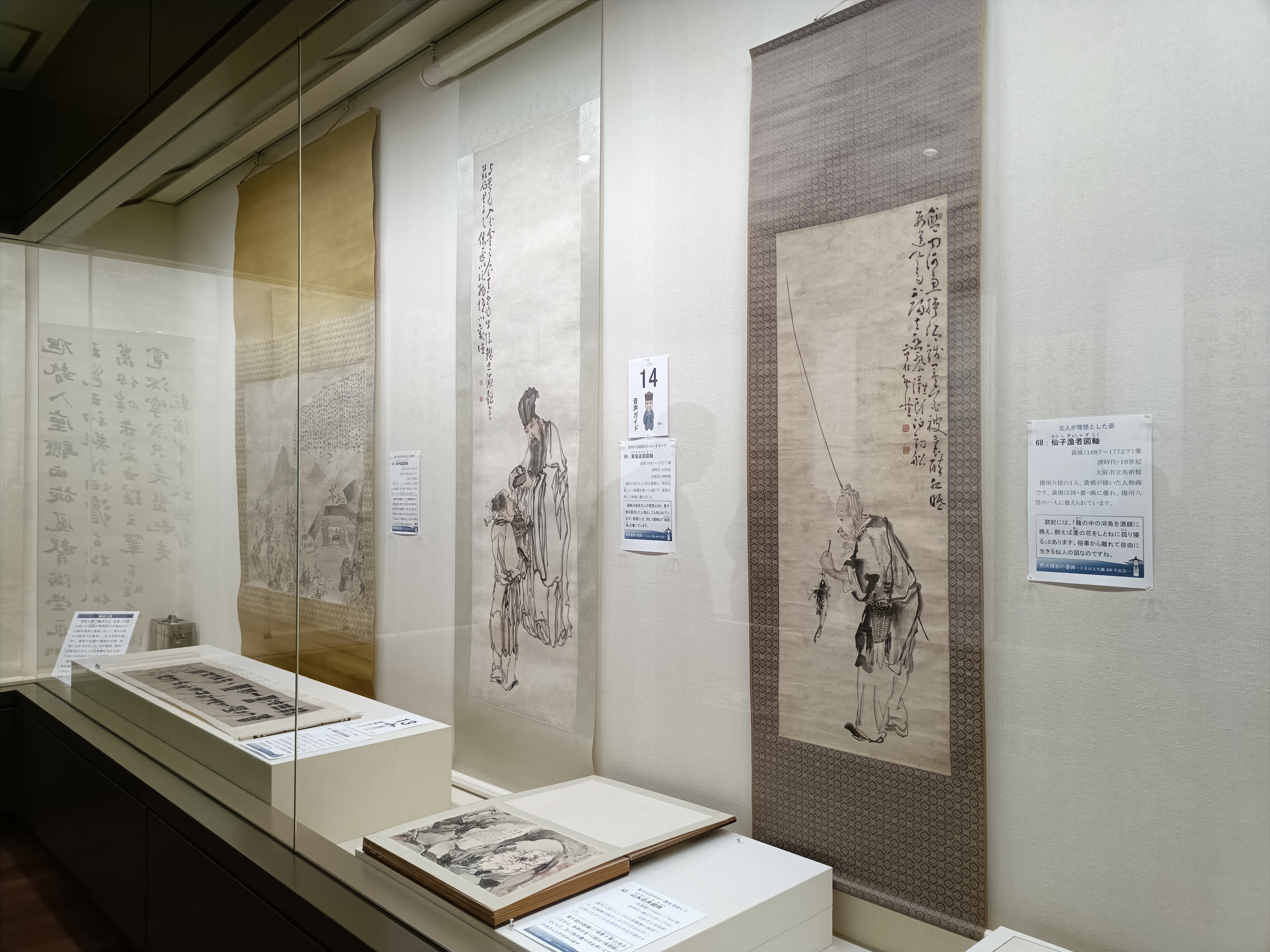 明末清初の書画―八大山人 生誕400年記念―」台東区立書道博物館 取材
