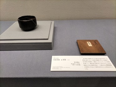 茶の湯の陶磁器　“景色”を愛でる (75)