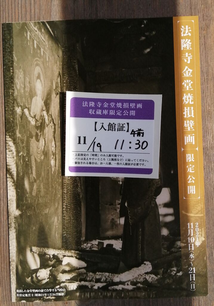 法隆寺金堂壁画特別公開 : 美術散歩 法隆寺金堂壁画特別公開 : 美術散歩