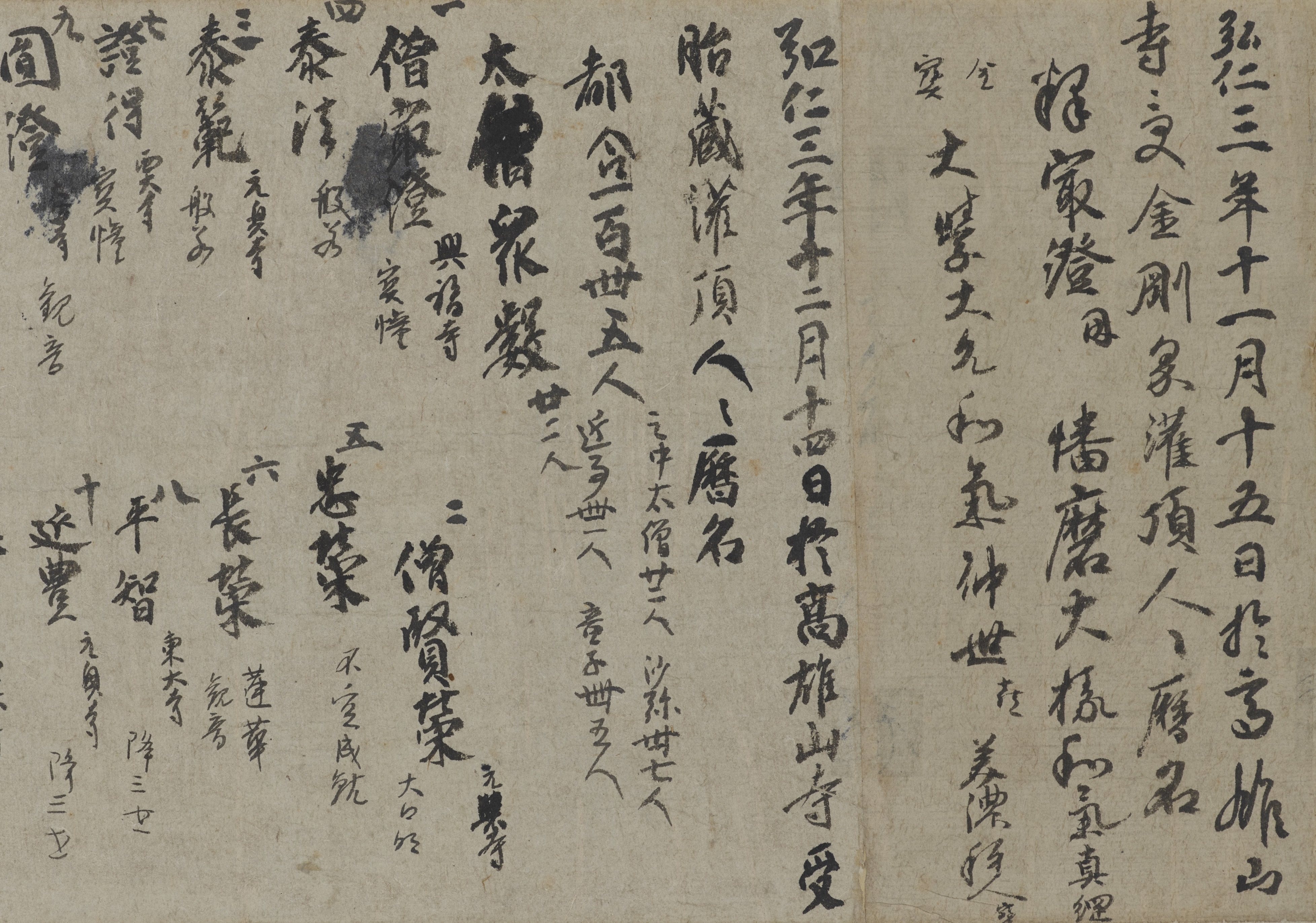 創建1200年記念 特別展「神護寺 ─ 空海と真言密教のはじまり 創建1200年記念 特別展「神護寺 ─ 空海と真言密教のはじまり