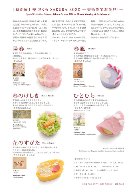 wagashi