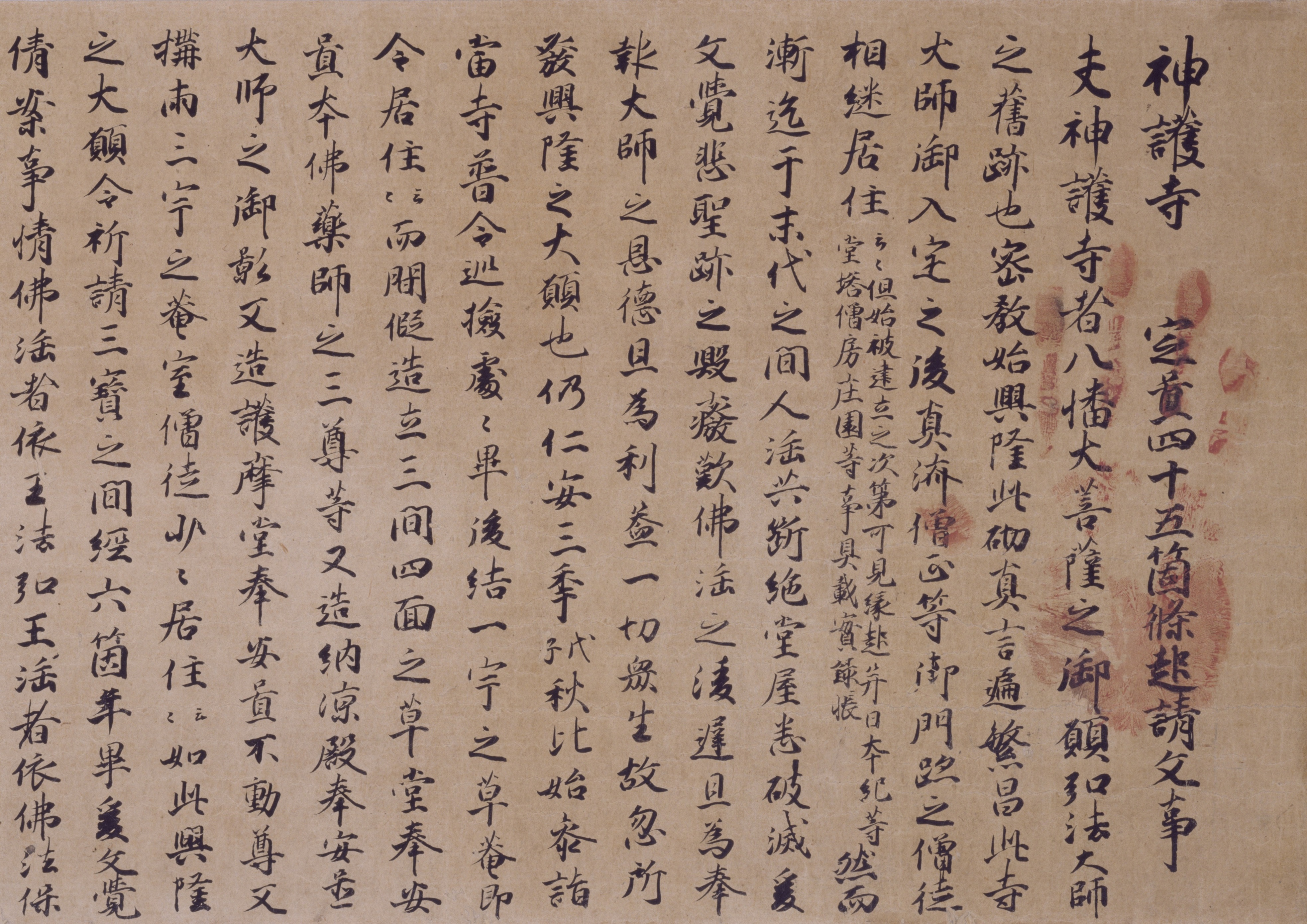 創建1200年記念 特別展「神護寺 ─ 空海と真言密教のはじまり
