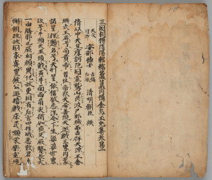 web⑨「金烏玉兎集(--)」 天正12年(1584)写 国立歴史民俗博物館蔵