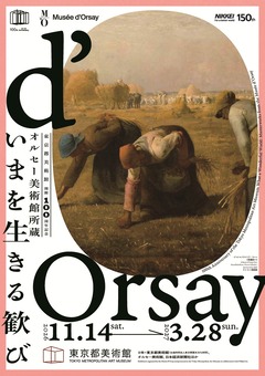 東京都美術館開館100周年記念　オルセー美術館所蔵　いまを生きる歓び_8