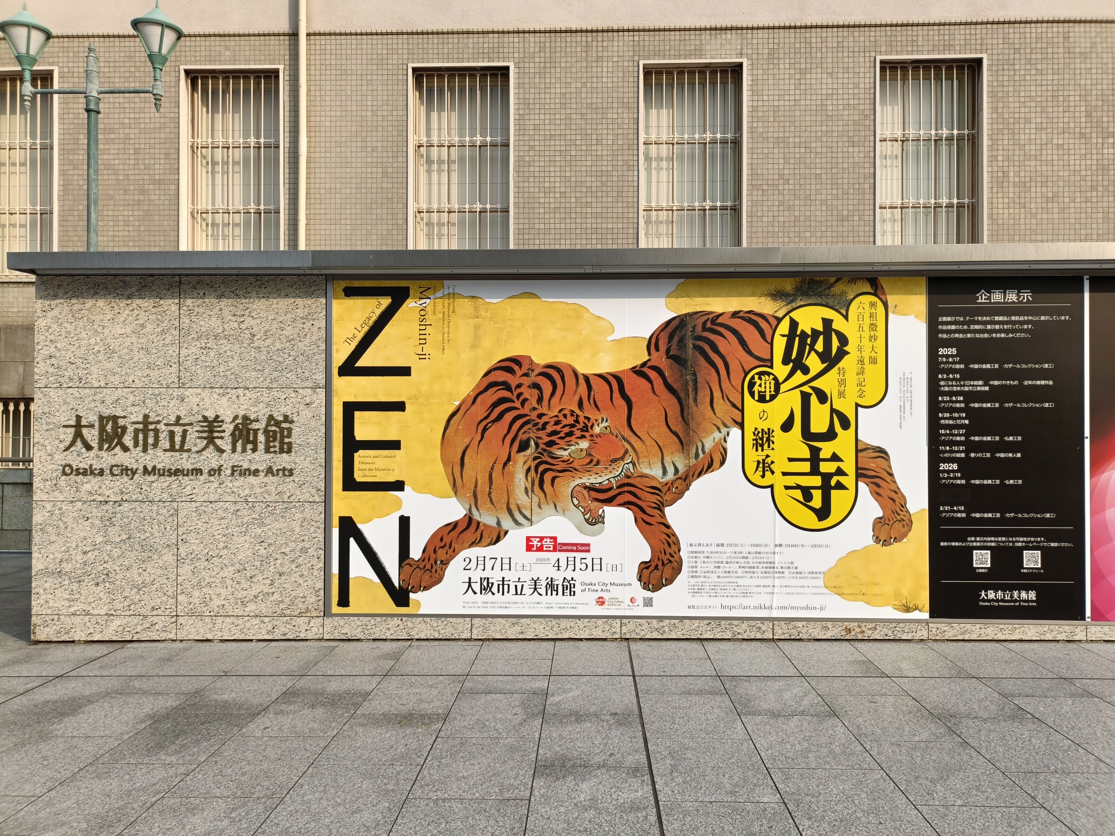 大阪で「禅」の美に触れる 特別展「妙心寺 禅の継承」大阪市立美術館