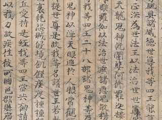 12金光明経巻第2A 部分軽