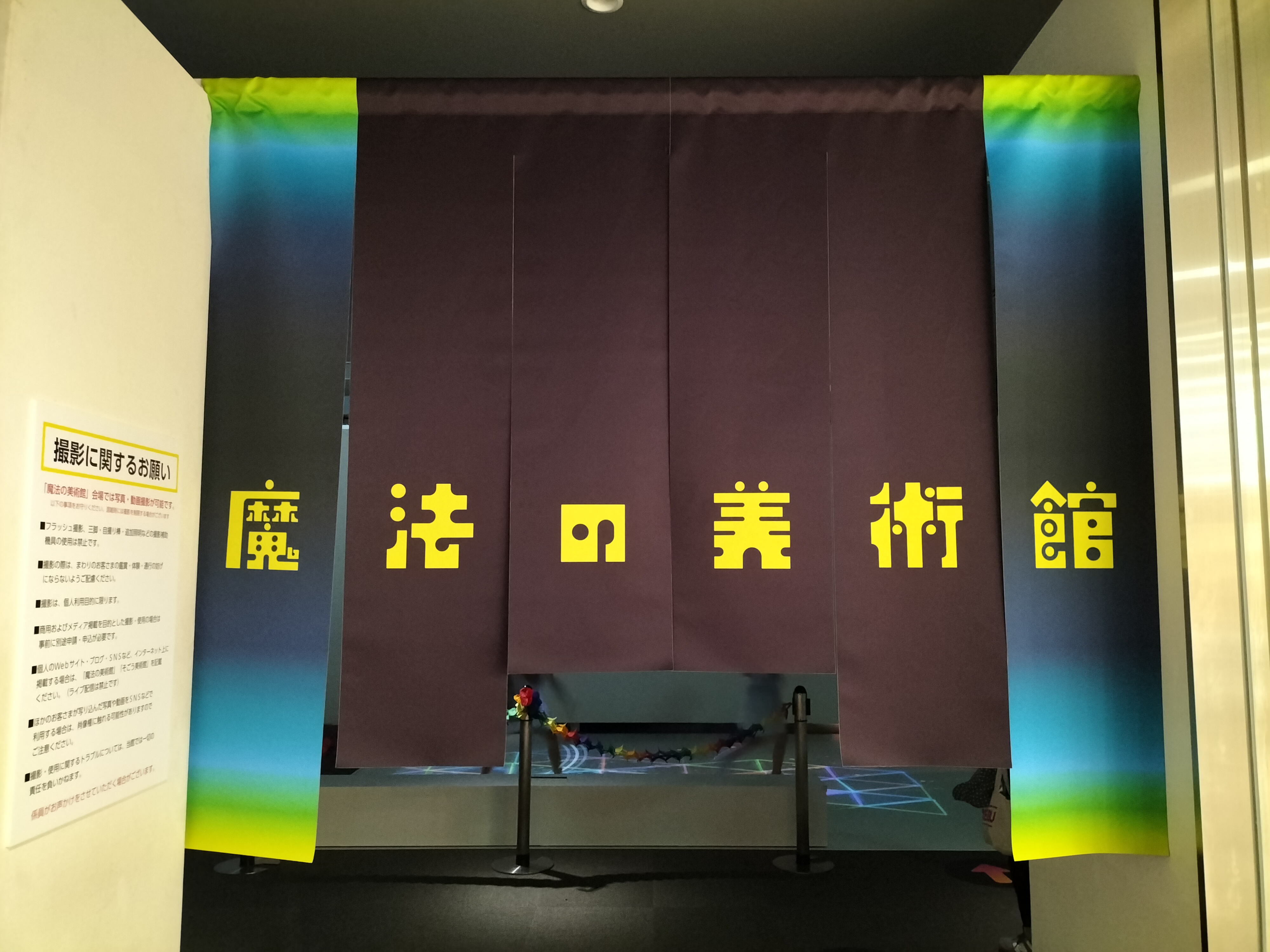 この夏、そごう美術館が“魔法”に包まれる「魔法の美術館 光と