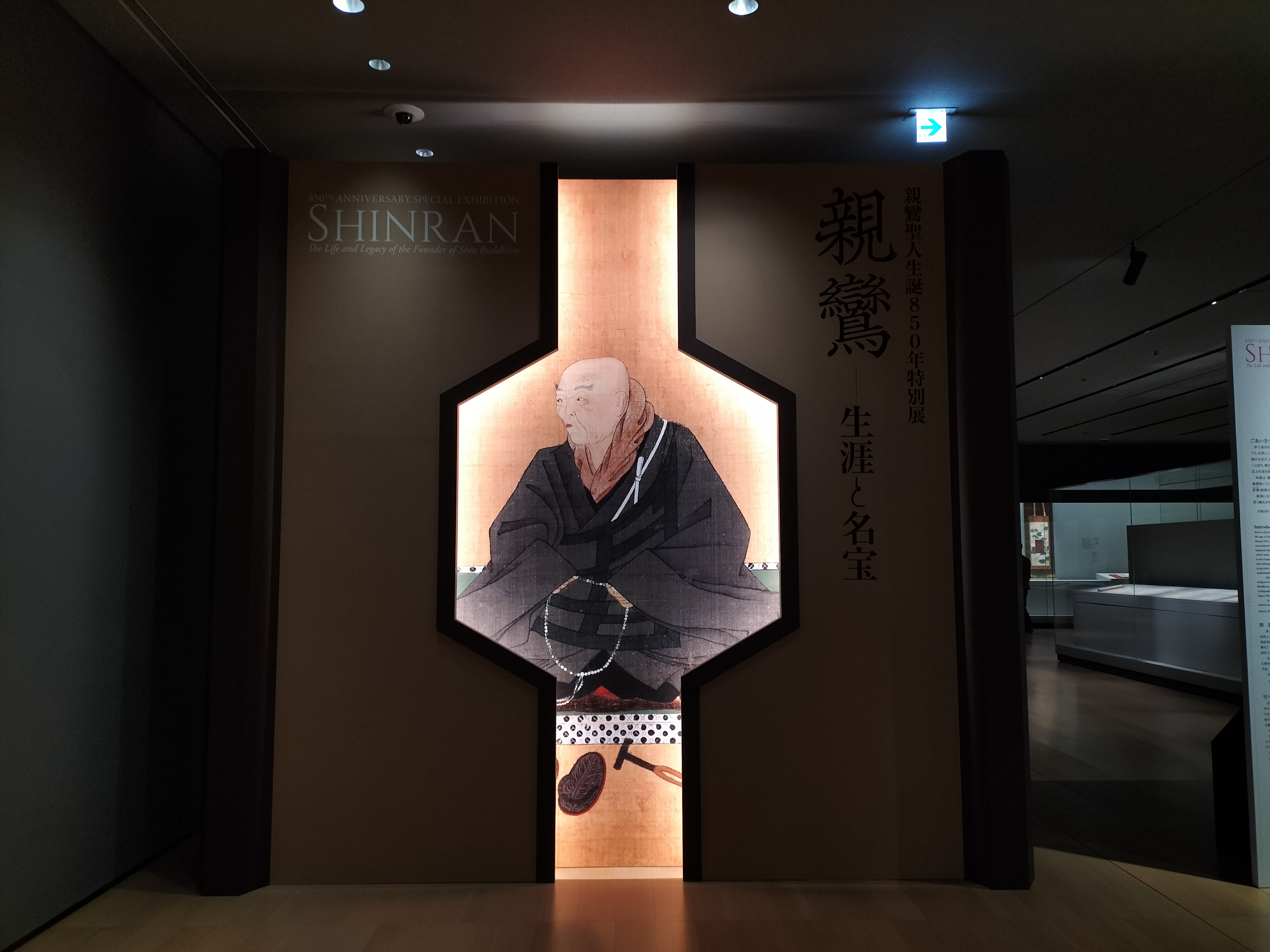 いまこそ親鸞の声を聞く 史上最大の親鸞展！親鸞聖人生誕850年