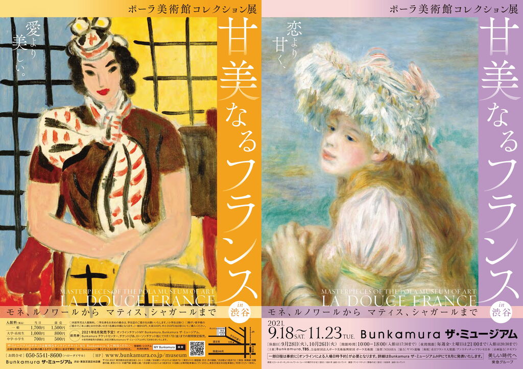 フランス絵画の巨匠の作品が一堂に集結 東京展 ポーラ美術館コレクション展 甘美なるフランス Bunkamura ザ ミュージアム 美術散歩