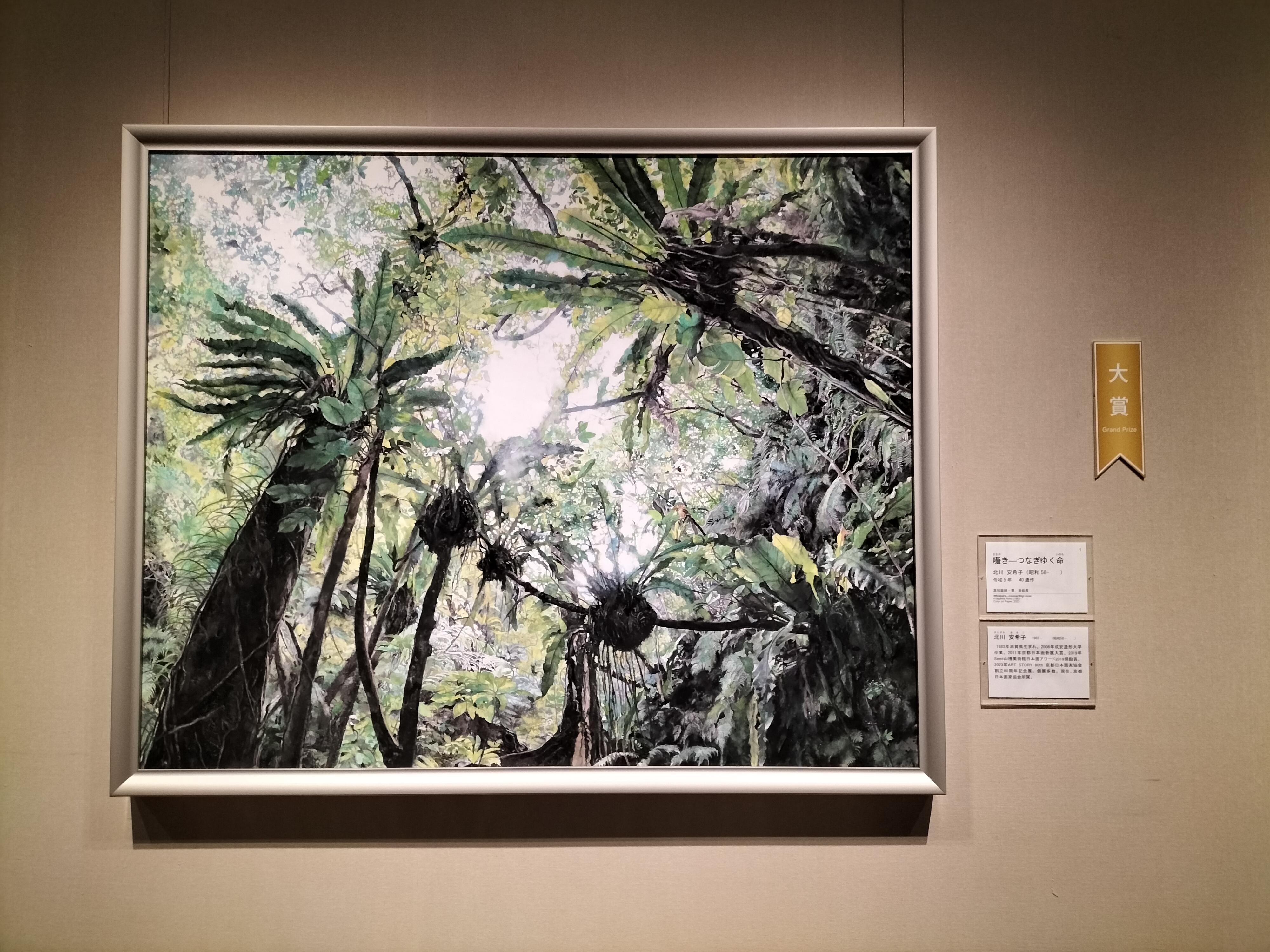 公募展「Seed 山種美術館 日本画アワード 2024 ― 未来をになう日本画新