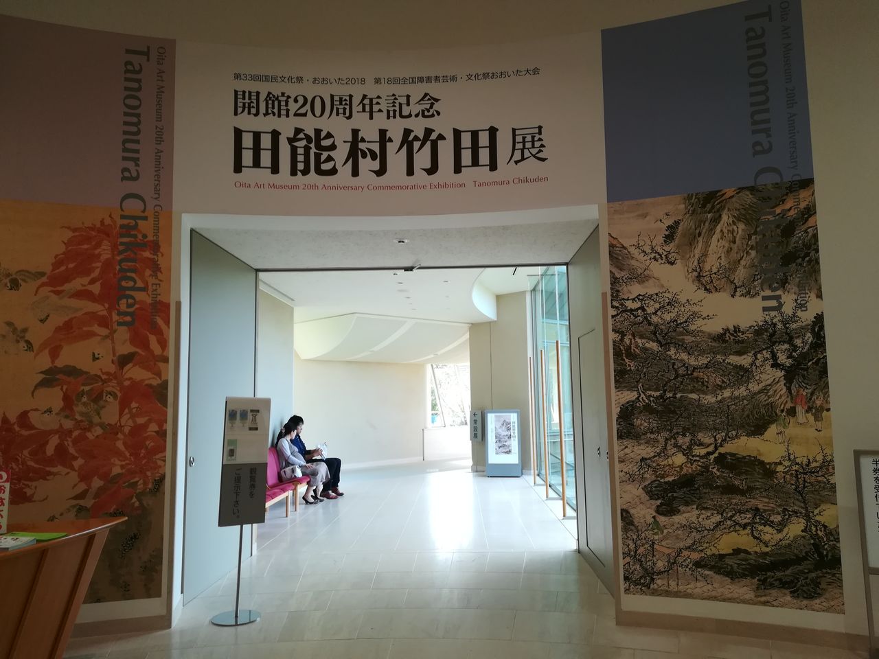 豊後南画の魅力「開館20周年記念 田能村竹田展」大分市美術館 豊後南画の魅力「開館20周年記念 田能村竹田展」大分市美術館