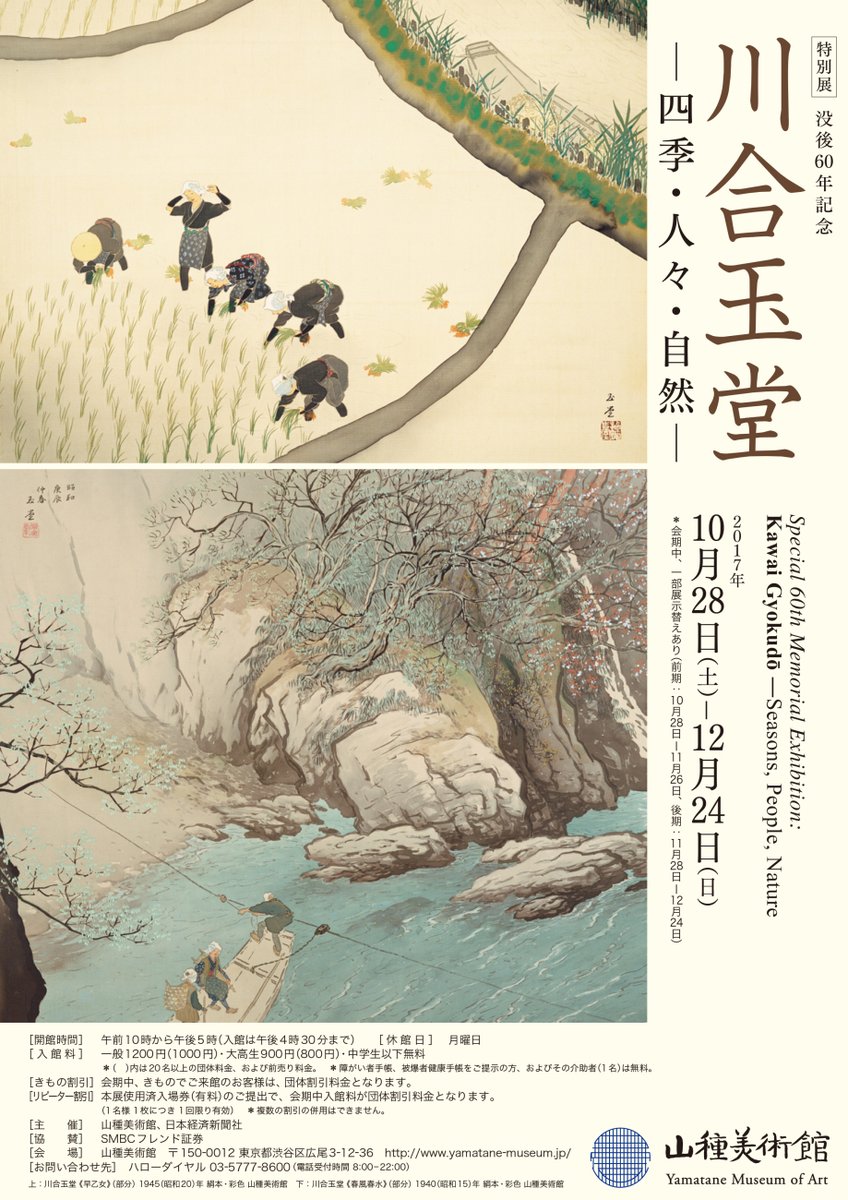特別展「川合玉堂 ―四季・人々・自然―」@山種美術館 : 美術散歩 特別展「川合玉堂 ―四季・人々・自然―」@山種美術館 : 美術散歩