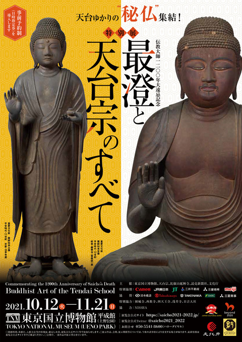 掛軸-1497 伝教大師御伝画 昭和12年 延暦寺 工芸画 天台宗