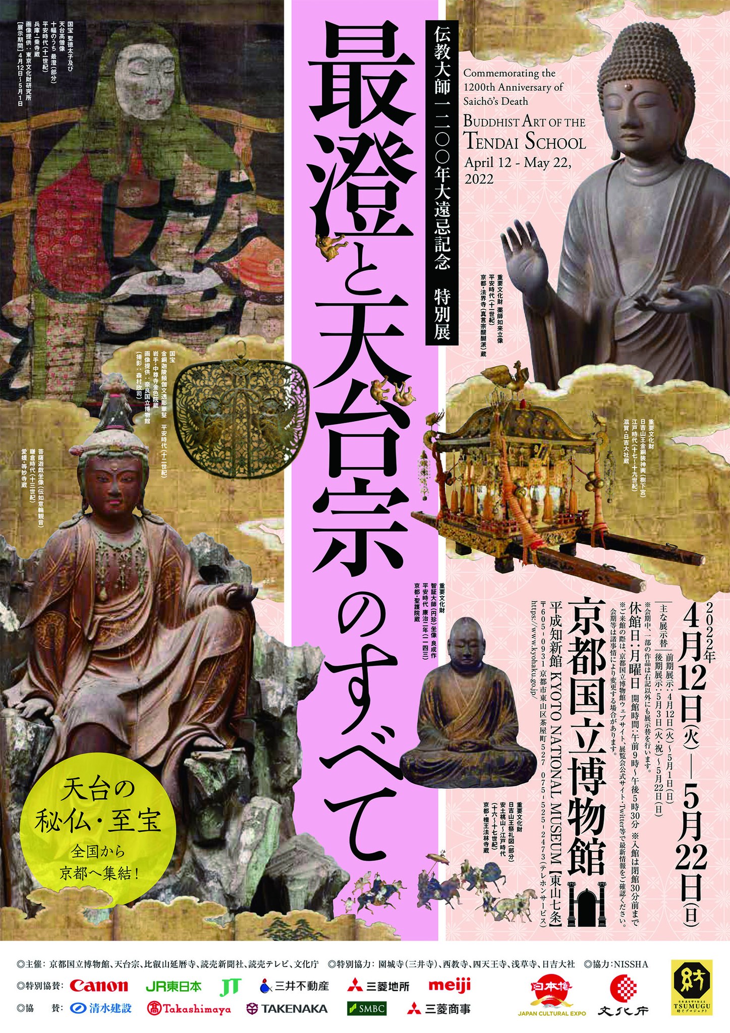 京都】日本三文珠 天橋立『智恩寺 文殊堂』でいただいたステキな