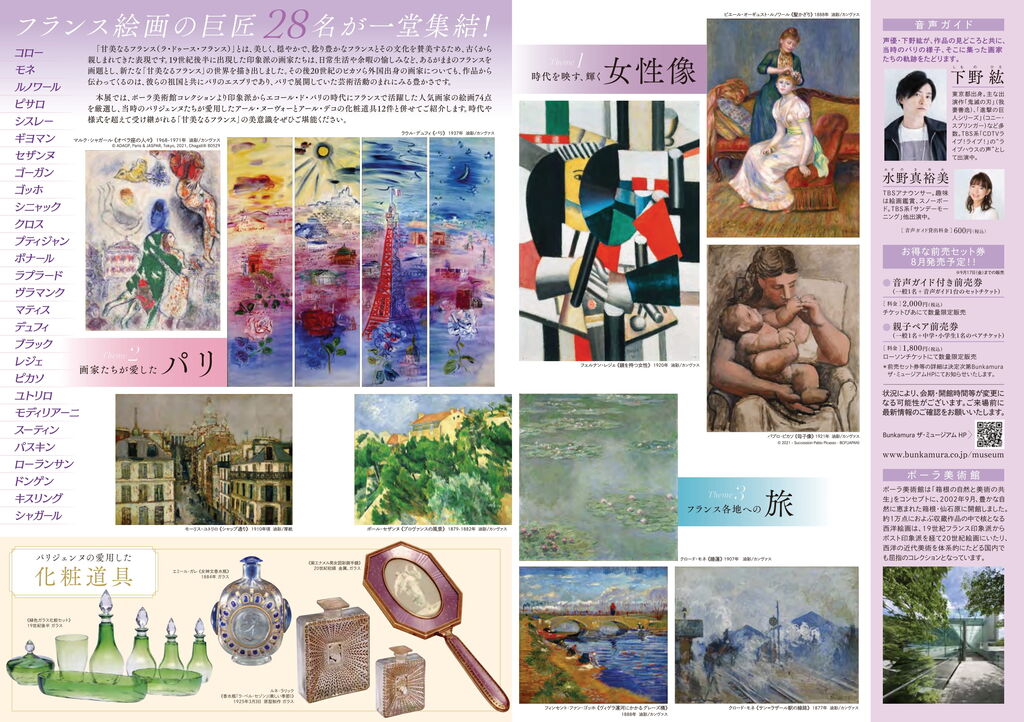 フランス絵画の巨匠の作品が一堂に集結！東京展「ポーラ美術館