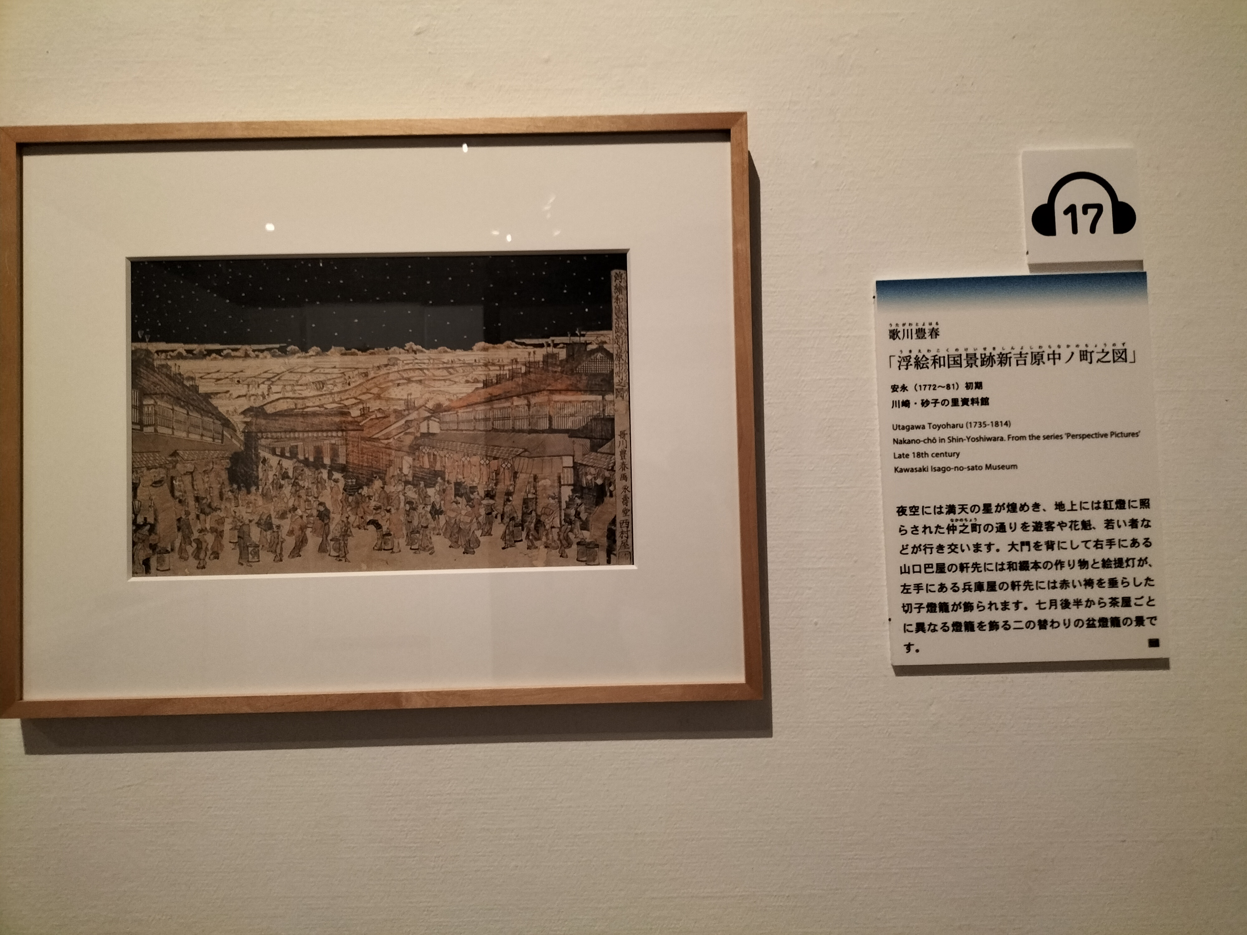 大吉原展 図録
