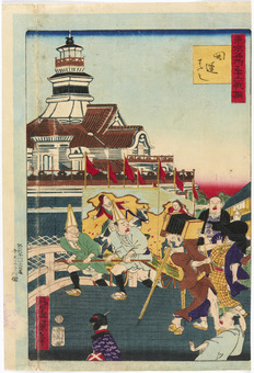 web⑮東京名所三十六戯撰 開運はし 昇斎一景画 明治5年(1872)6月 国立歴史民俗博物館蔵