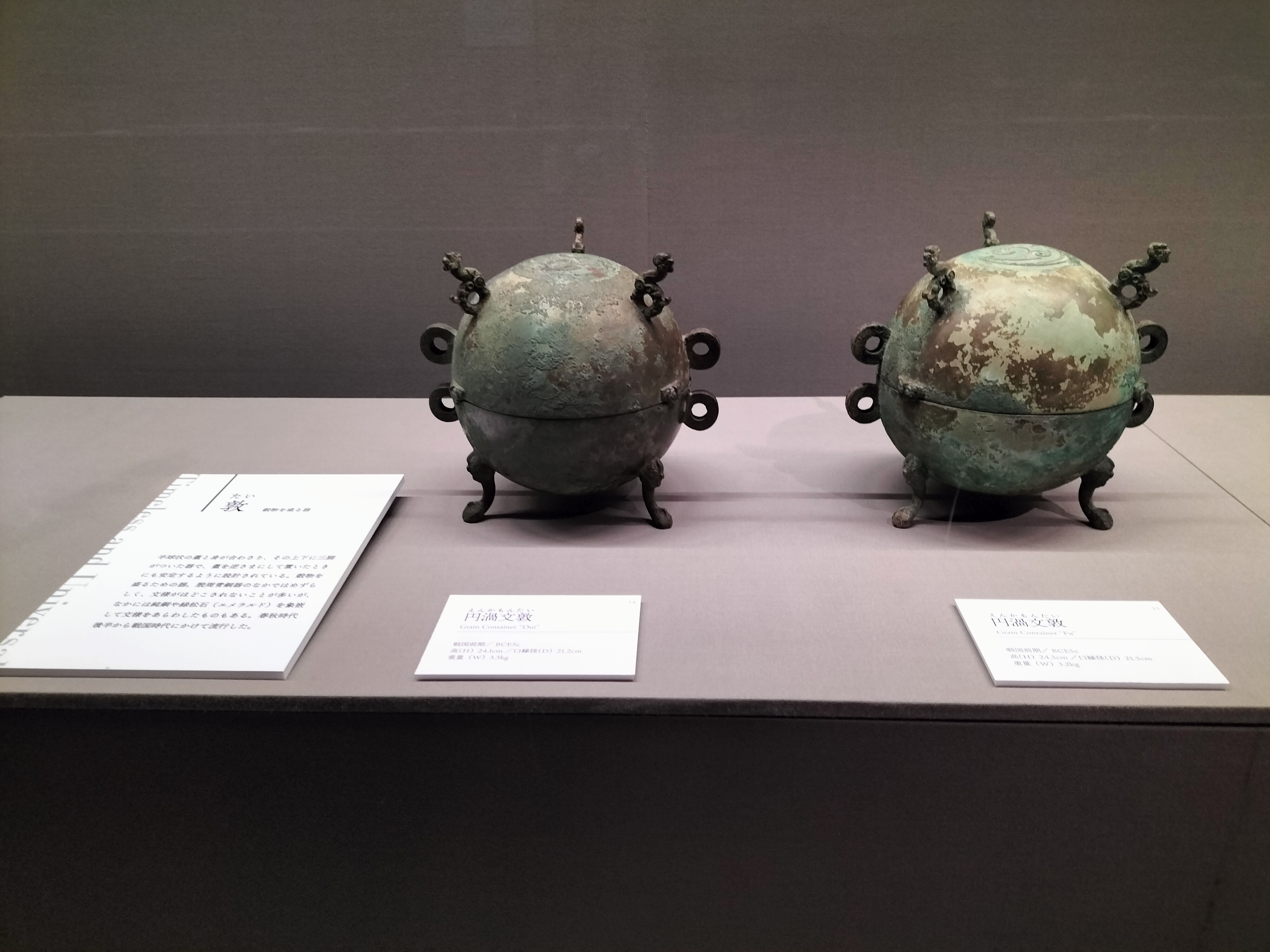泉屋博古館東京リニューアルオープン記念展IV「不変／普遍の造形