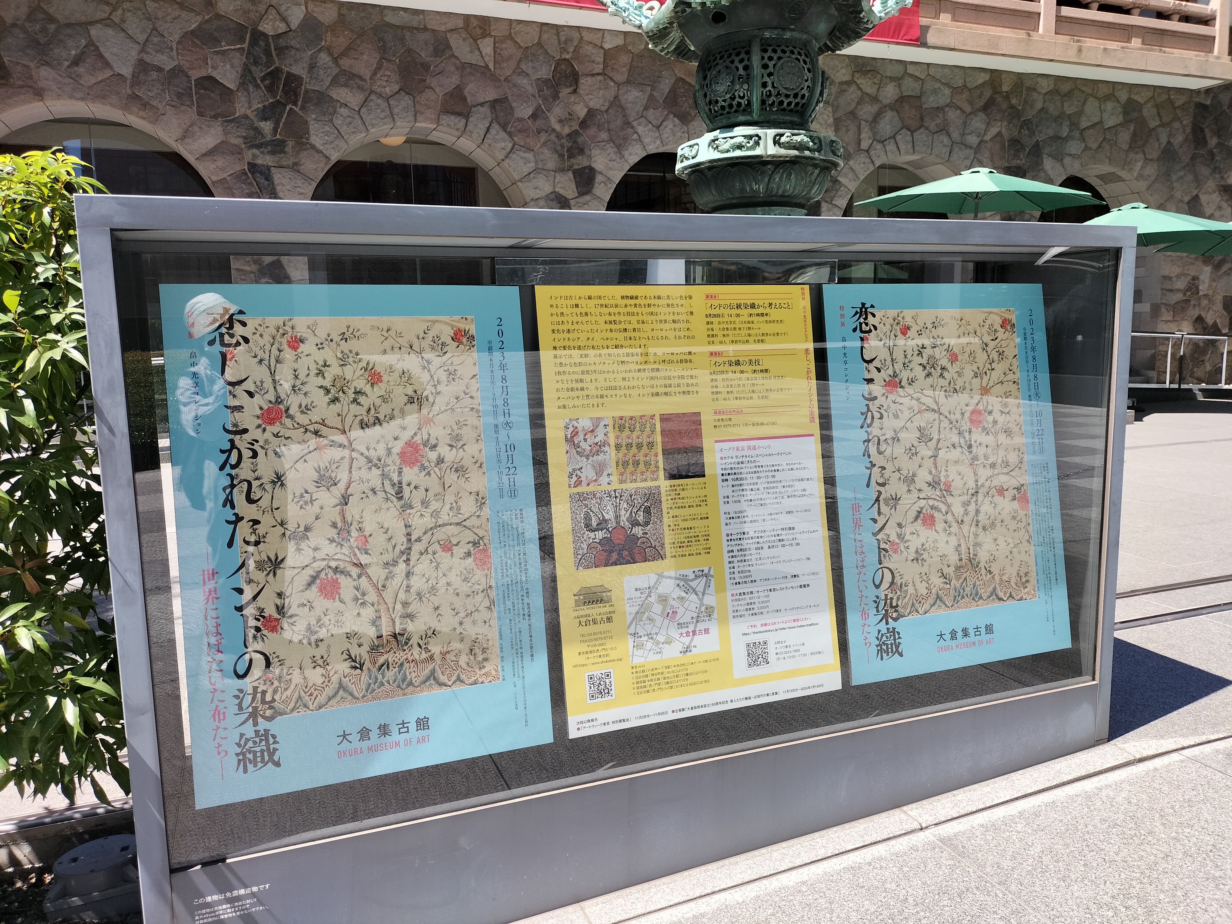 特別展「恋し、こがれたインドの染織」東京・大倉集古館 世界中