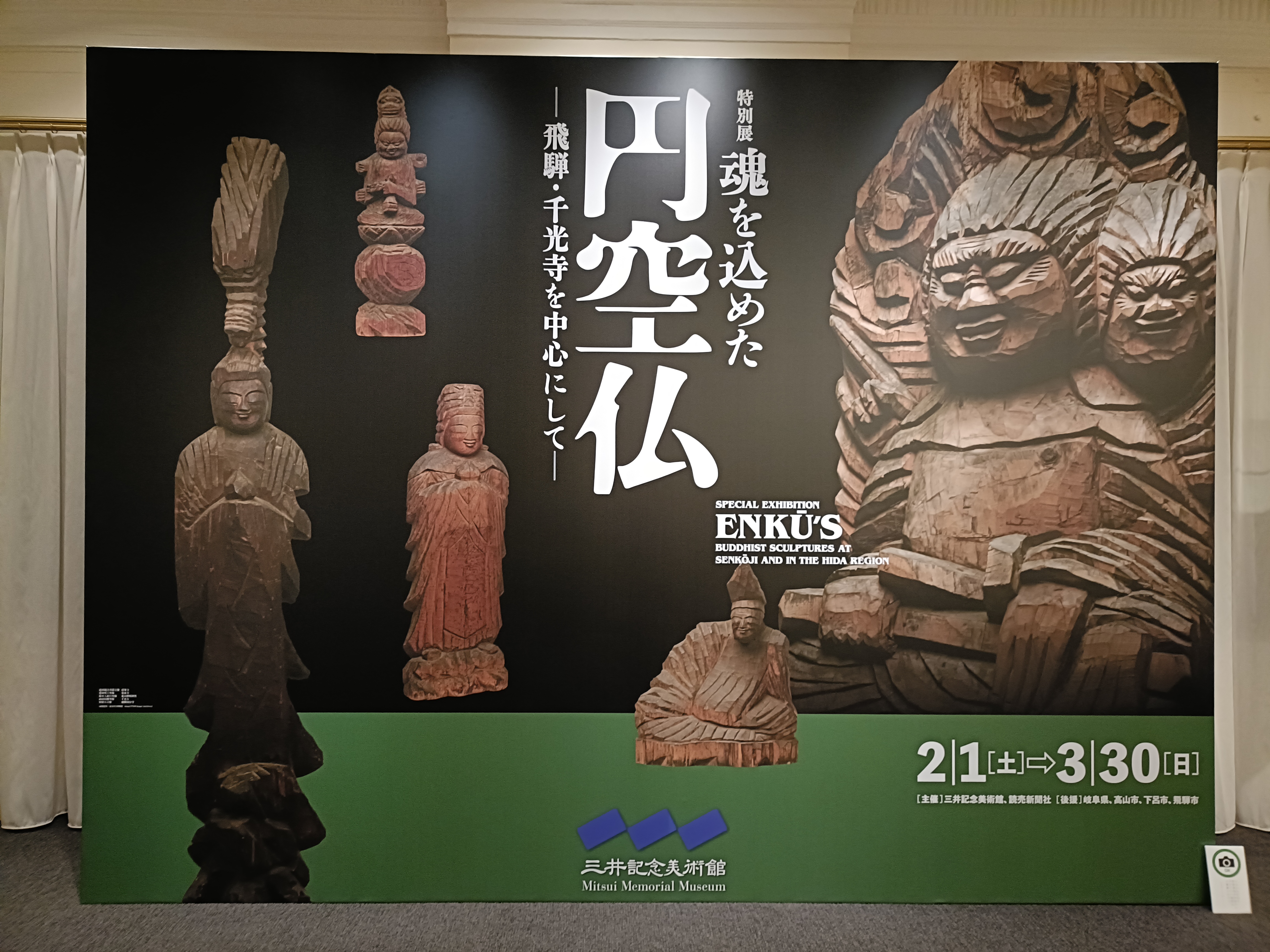 takさん専用注文の品、善女龍王、円空仏風、オリジナル 多彩な円空仏の魅力に迫る特別展「魂を込めた 円空仏 —飛騨・千光寺を