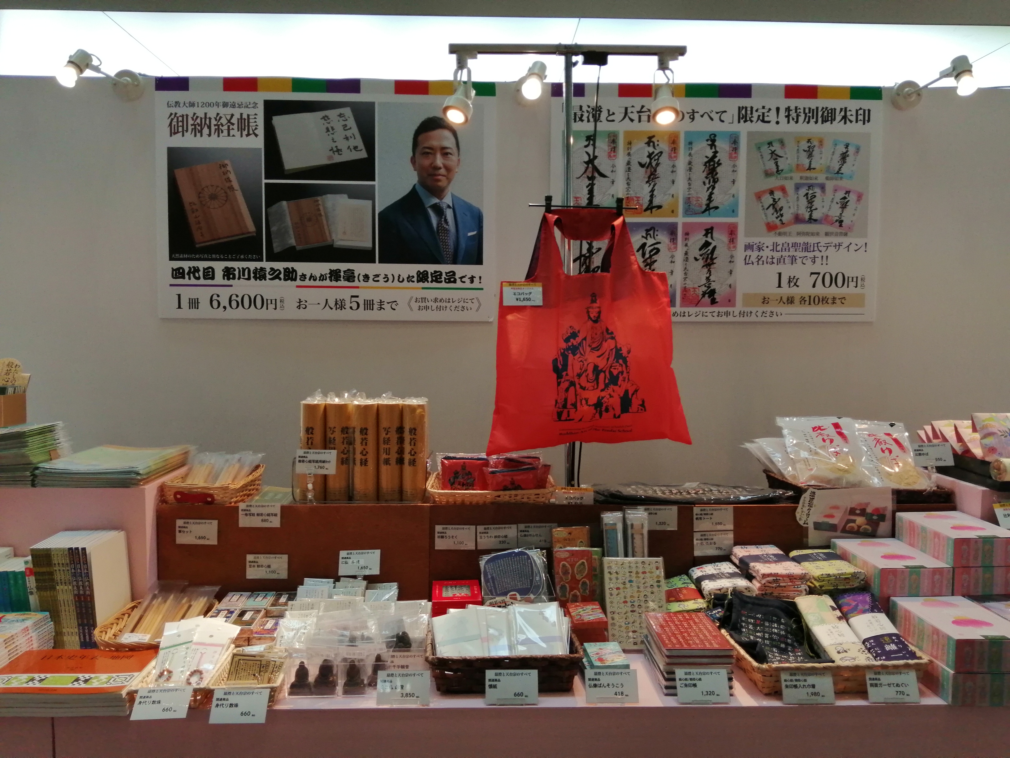全国の天台の名品130件が京都に集結 特別展「最澄と天台宗の
