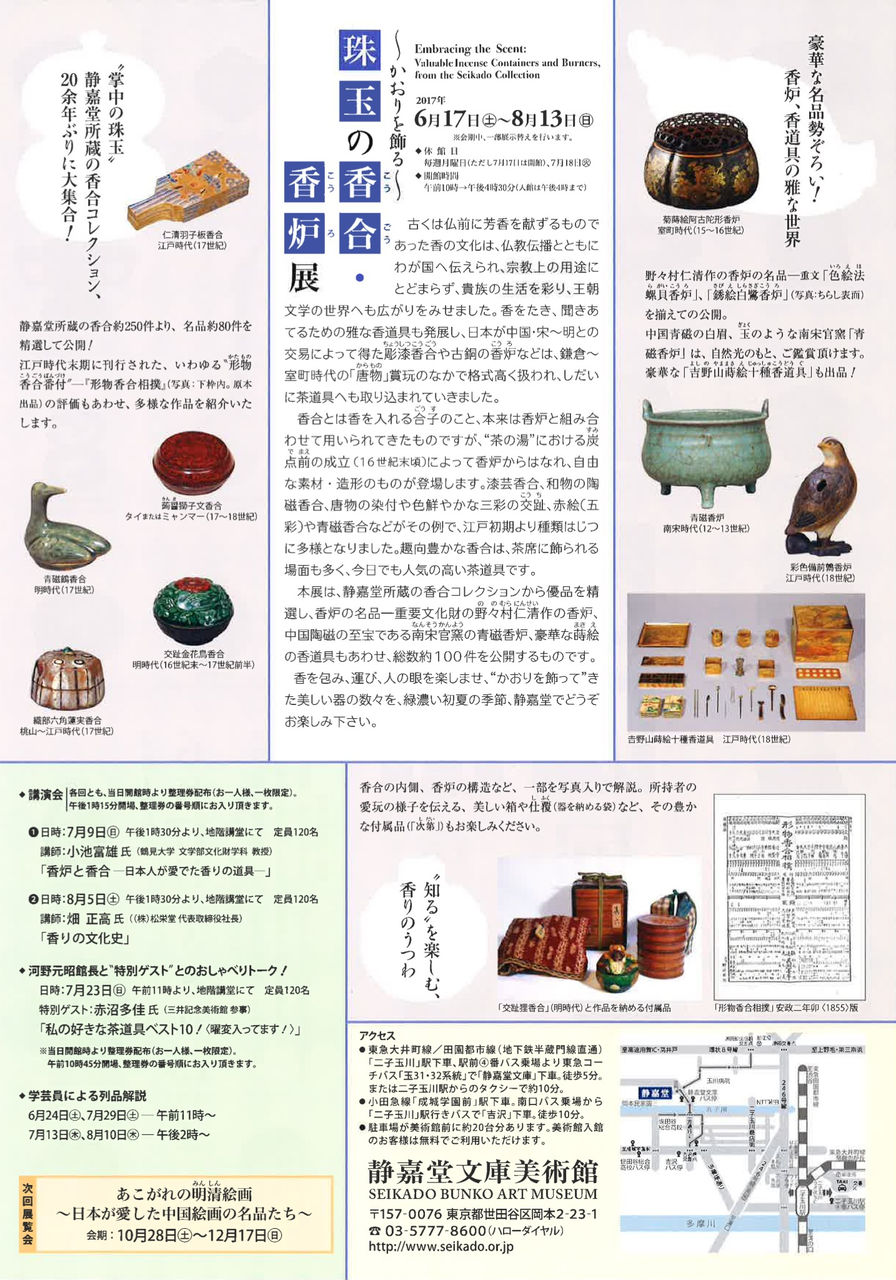 かおりを飾る〜 珠玉の香合・香炉展」@ 静嘉堂文庫美術館 : 美術散歩