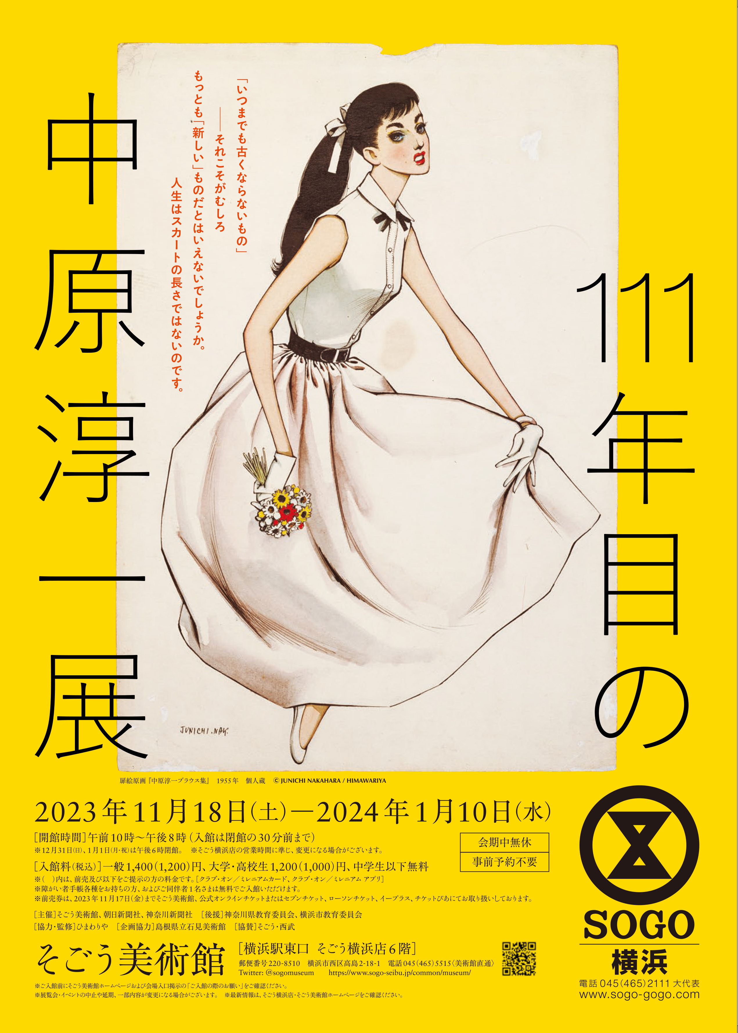多才な中原淳一の仕事の全貌を紹介する生誕111年記念展「111年目