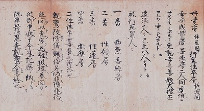 重要文化財 歎異抄 巻下(部分)
